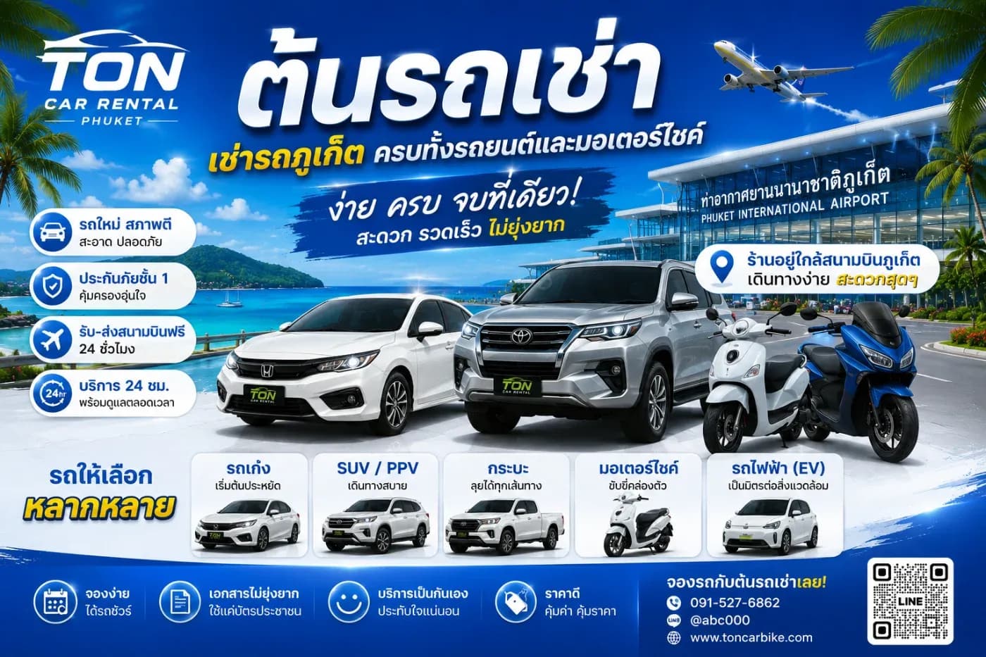 ร้านต้นรถเช่าภูเก็ต มีทั้งมอเตอร์ไซค์และรถยนต์ให้เลือกครบ จบในร้านเดียว