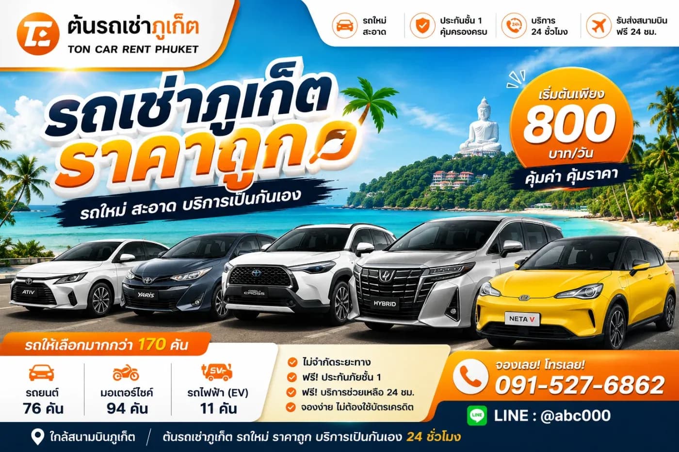 รถเช่าภูเก็ตราคาถูก เลือกอย่างไรให้คุ้มค่าและปลอดภัย