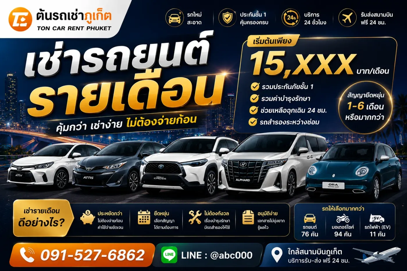 เช่ารถยนรายเดือนเริ่มต้นเท่าไรครับ?
