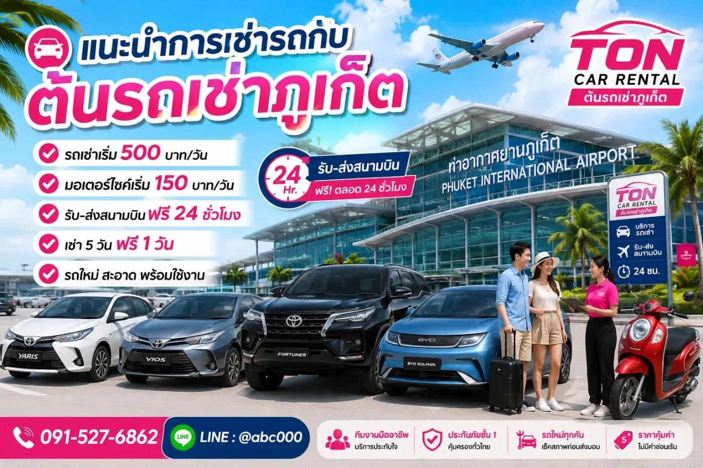 แนะนำการเช่ารถกับต้นรถเช่าภูเก็ต เดินทางง่าย สะดวก คุ้มค่า ตลอด 24 ชั่วโมง