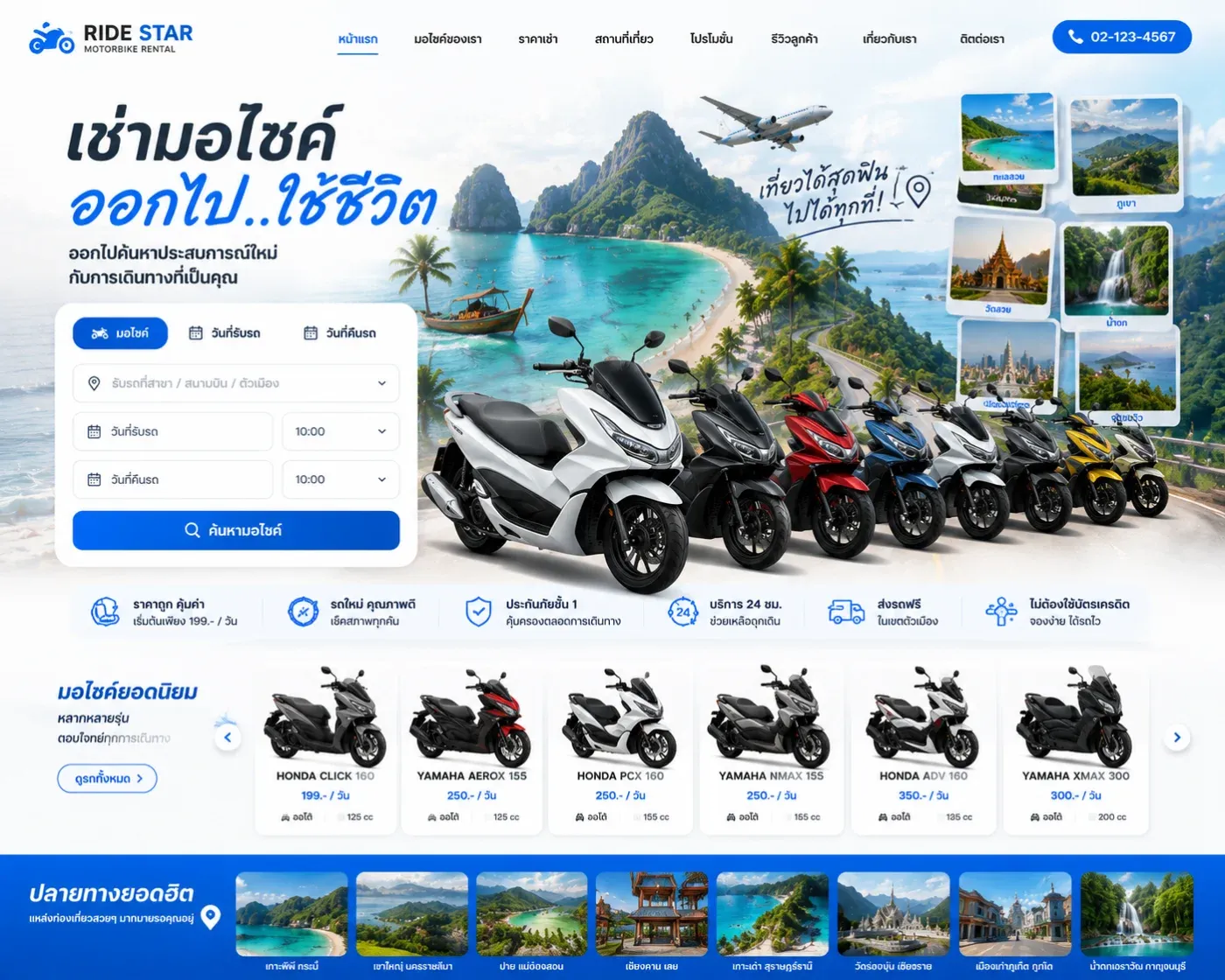 ร้านรถเช่ามีรถมอไซรุ่นใหญ่ๆมั้ย?
