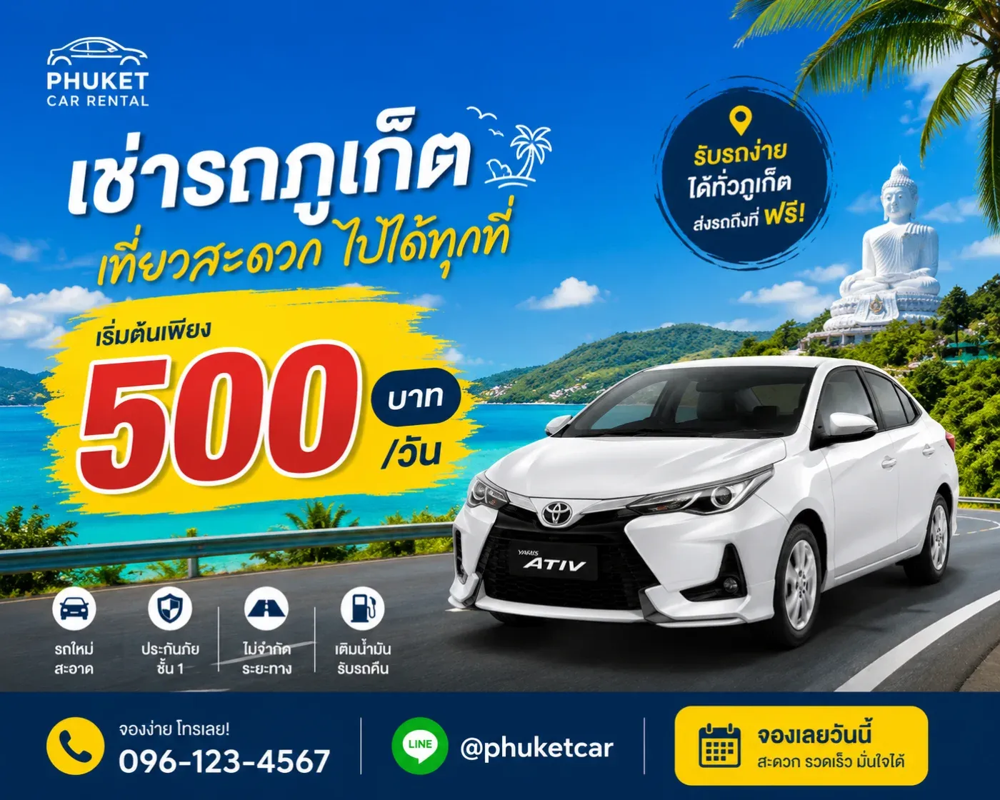 เช่ารถภูเก็ต 500 บาท มีจริงไหม? แนะนำรถเช่าราคาประหยัดจากต้นรถเช่าภูเก็ต หากคุณกำลังวางแผนมาเที่ยวภูเก็ตและกำลังค้นหาคำว่า