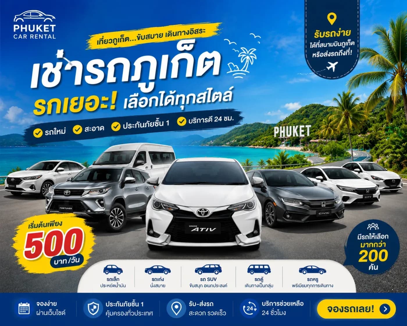 รถเช่าภูเก็ตดีไหม? ทำไมหลายคนเลือกใช้บริการต้นรถเช่าภูเก็ต