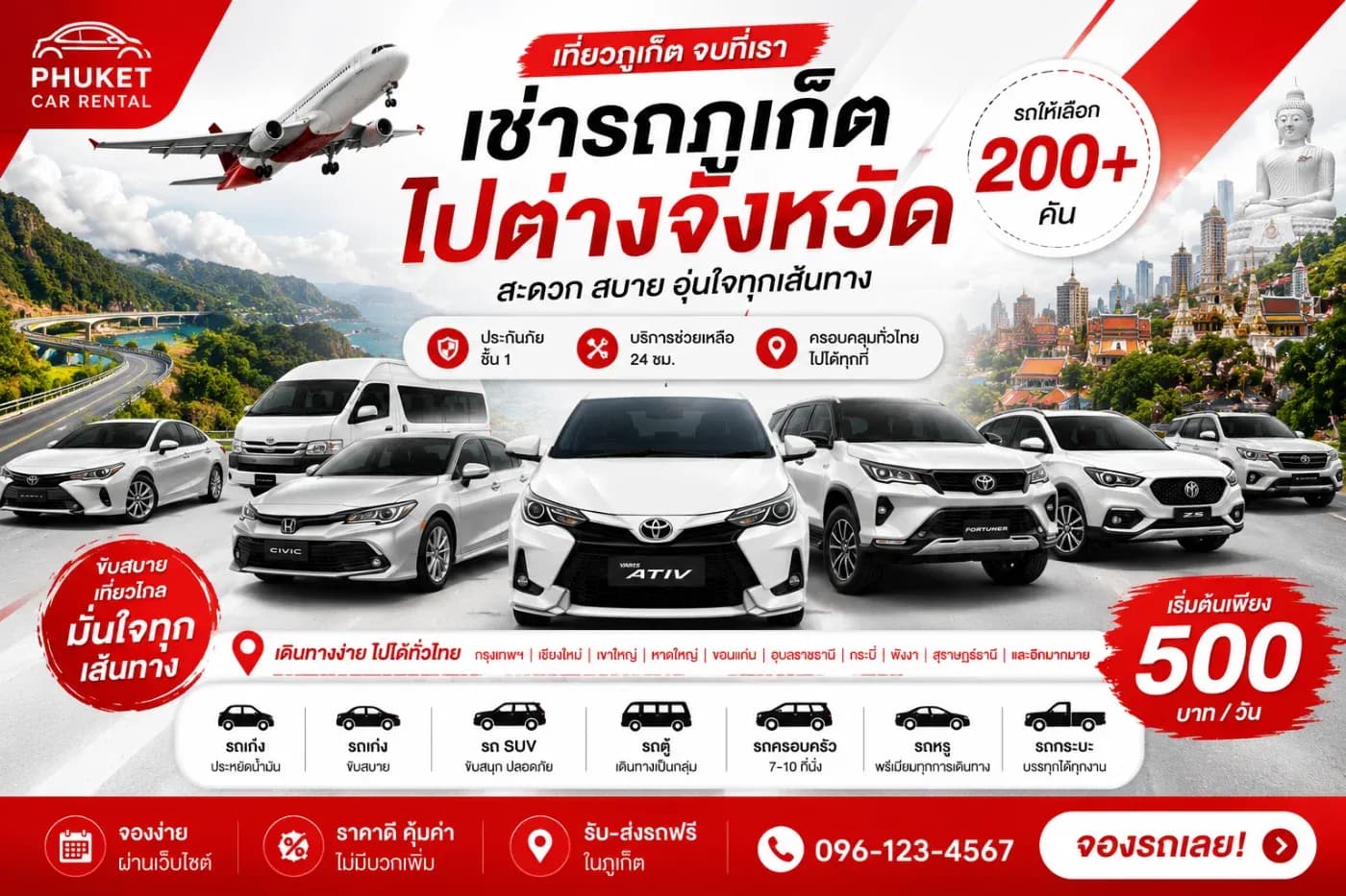รถเช่าภูเก็ตไปต่างจังหวัดได้ไหม? สิ่งที่ควรรู้ก่อนเช่ารถขับออกนอกภูเก็ต
