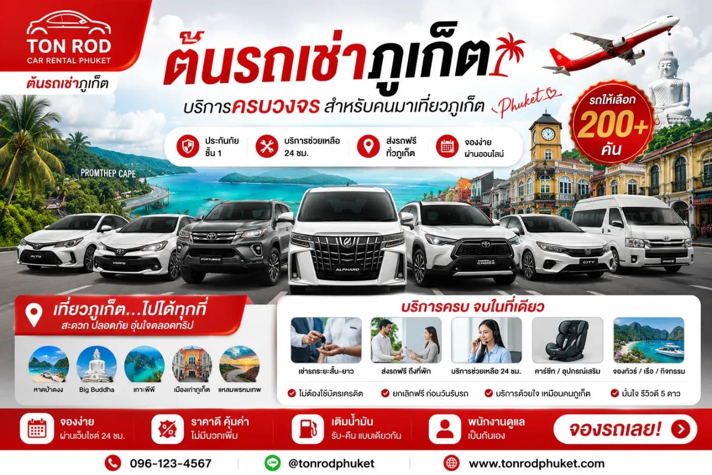 ต้นรถเช่าภูเก็ต พร้อมบริการครบวงจรสำหรับคนมาเที่ยวภูเก็ต