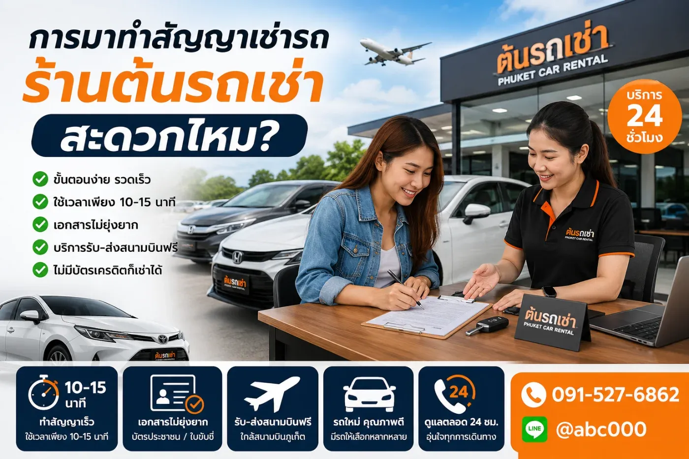 การมาทำสัญญาเช่ารถกับต้นรถเช่าภูเก็ต สะดวกไหม?