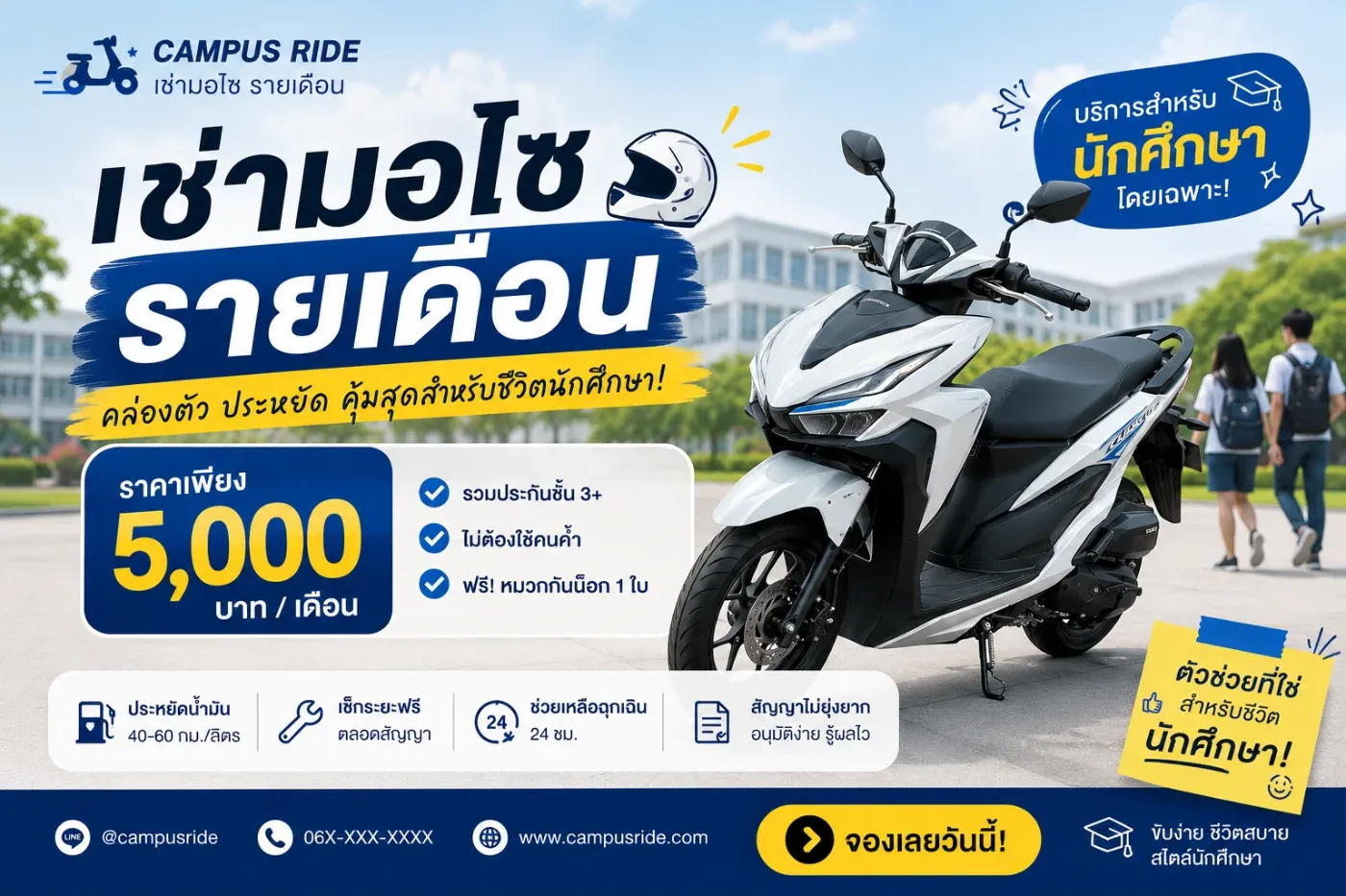 เช่ามอเตอร์ไซค์รายเดือนสำหรับนักศึกษา ทางเลือกประหยัด เดินทางสะดวกในภูเก็ต