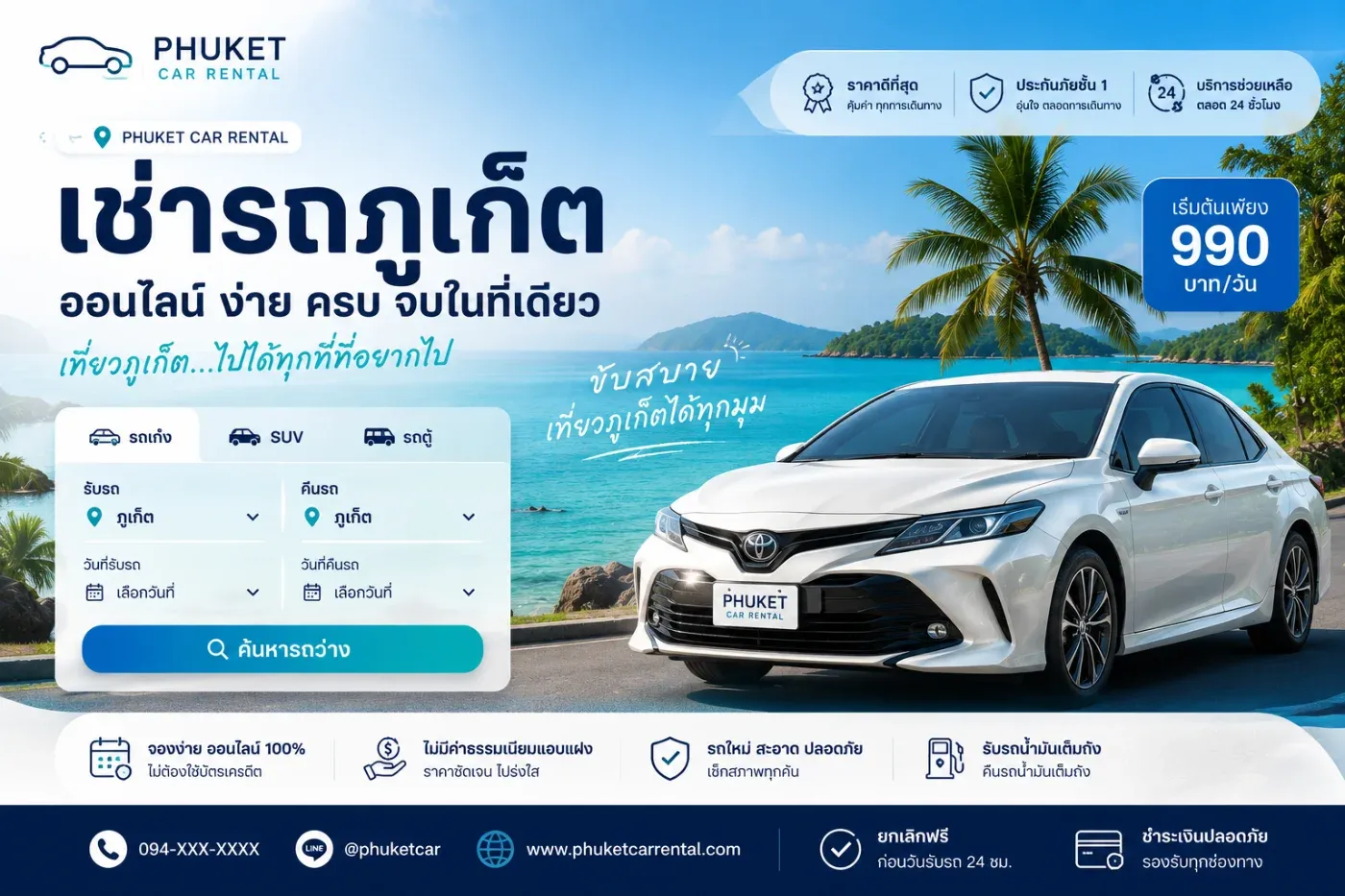 อยากเช่ารถภูเก็ตออนไลน์ ต้องดูดี ๆ ก่อนจอง เพื่อป้องกันปัญหาที่อาจเกิดขึ้น