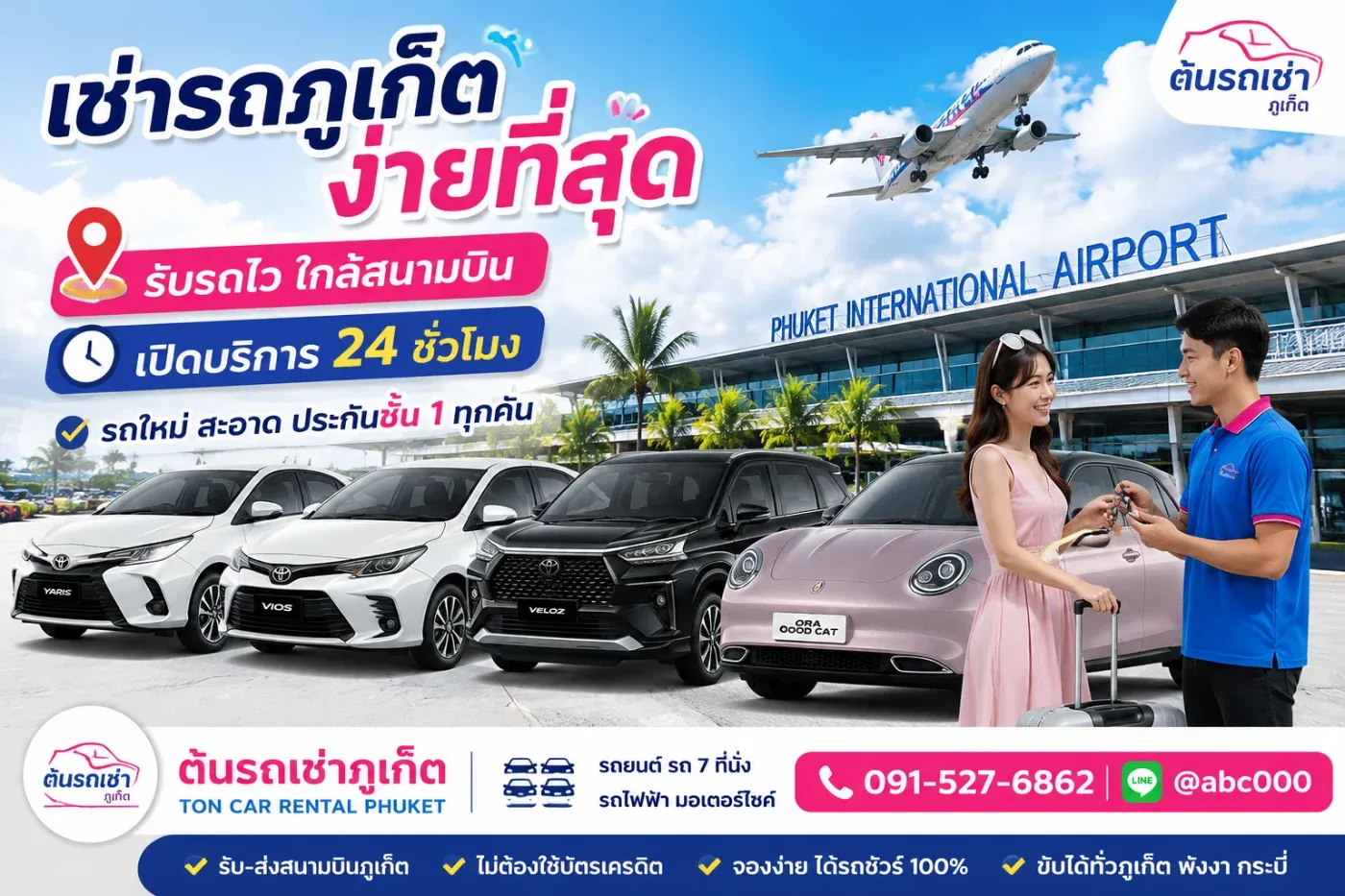 แนะนำการเช่ารถร้านต้นรถเช่าแบบสะดวกที่สุด ง่ายที่สุด สำหรับนักท่องเที่ยวที่มาเที่ยวภูเก็ต