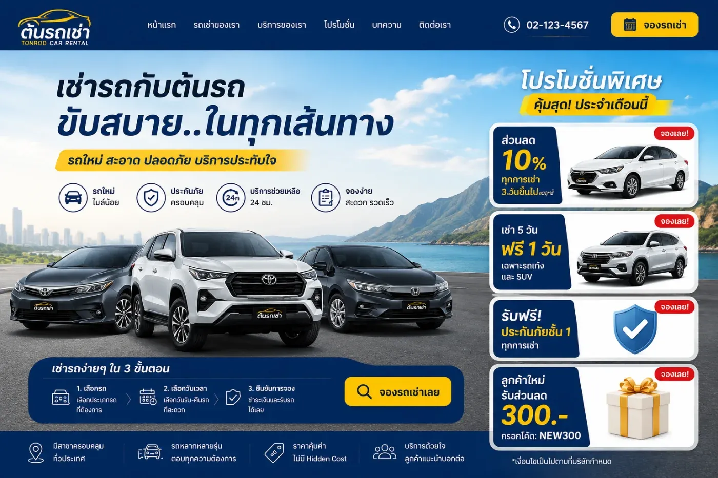 🔥 โปรโมชั่นพิเศษจากต้นรถเช่าภูเก็ต 🔥