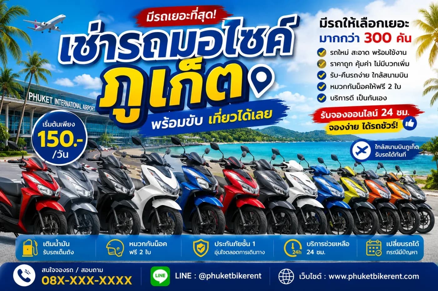 เช่ารถสนามบินภูเก็ต ราคาเท่าไร? อัปเดตปี 2026 พร้อมแนะนำร้านเช่ารถใกล้สนามบิน