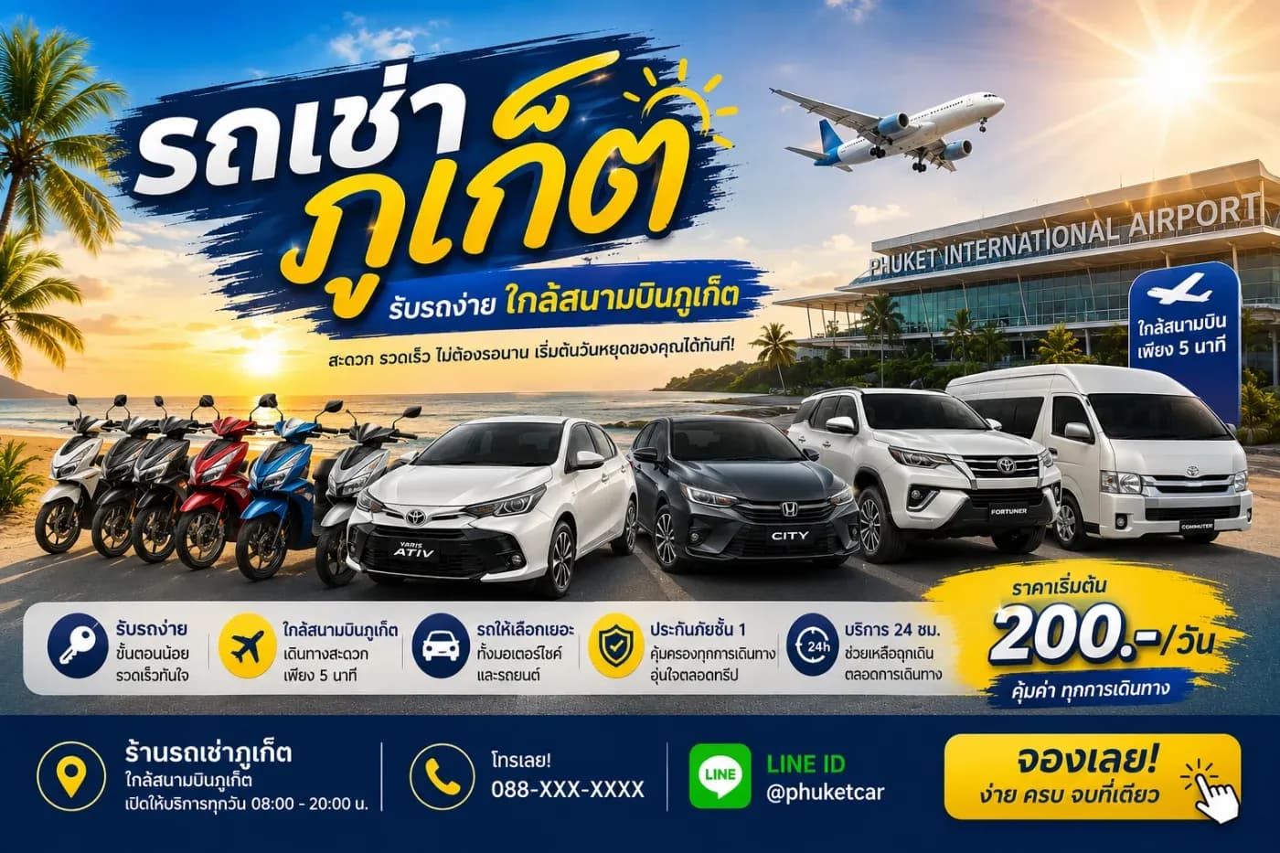 รถเช่าภูเก็ตรับรถง่าย ใกล้สนามบินภูเก็ต