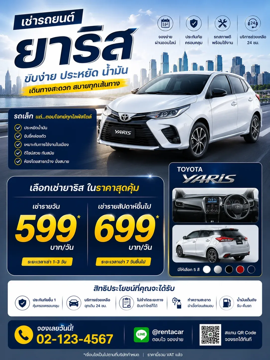 วันนี้ต้นรถเช่าจะมาแนะนำรถที่ลูกค้าเช่าบ่อยที่สุด – Toyota Yaris