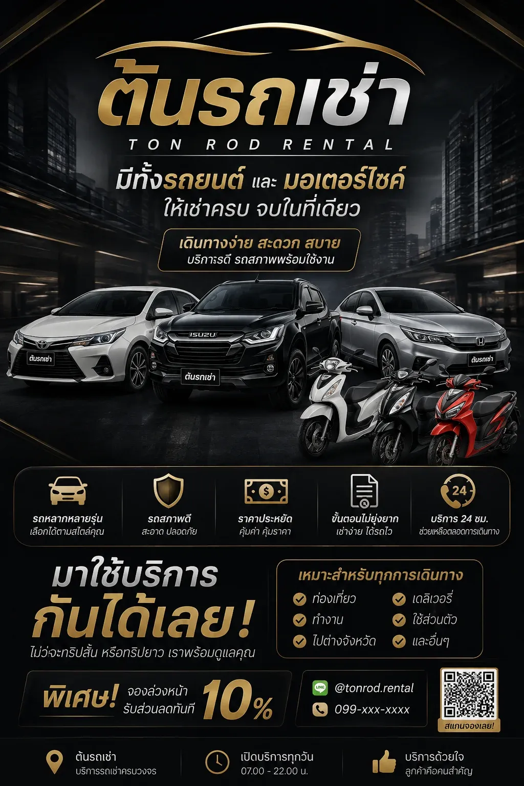 ร้านต้นรถเช่าภูเก็ต มีทั้งรถยนต์และมอเตอร์ไซค์ให้บริการ ครบจบในที่เดียว