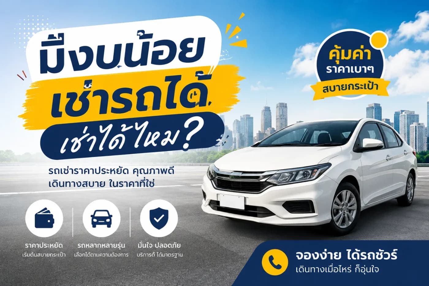 มีงบน้อยก็เช่ารถได้! แนะนำวิธีเช่ารถภูเก็ตแบบประหยัดกับต้นรถเช่า