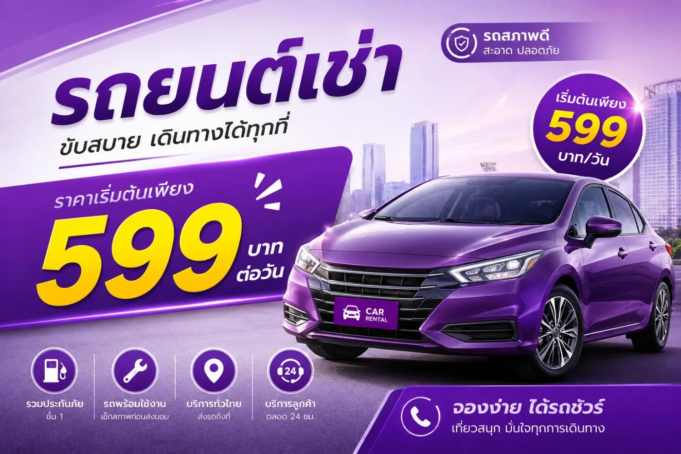 รถยนต์เช่าราคาเริ่มต้นเพียง 599 บาทต่อวัน คุ้มค่า เดินทางสะดวก เที่ยวภูเก็ตได้อย่างอิสระ