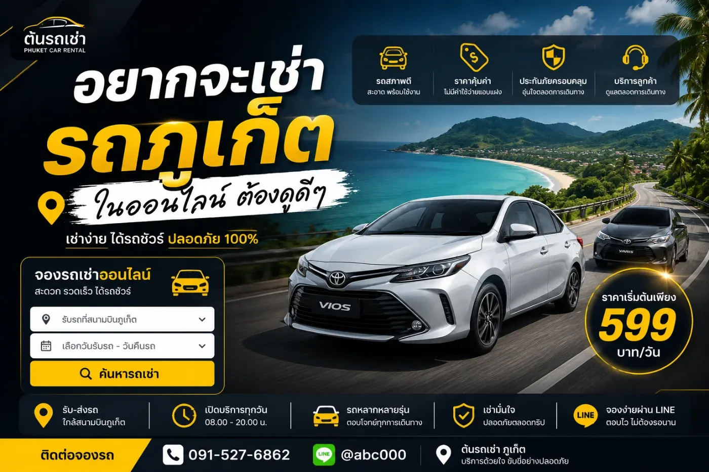 อยากเช่ารถภูเก็ตออนไลน์ ต้องดูดี ๆ ก่อนจอง! วิธีเลือกร้านรถเช่าให้ปลอดภัยและคุ้มค่า
