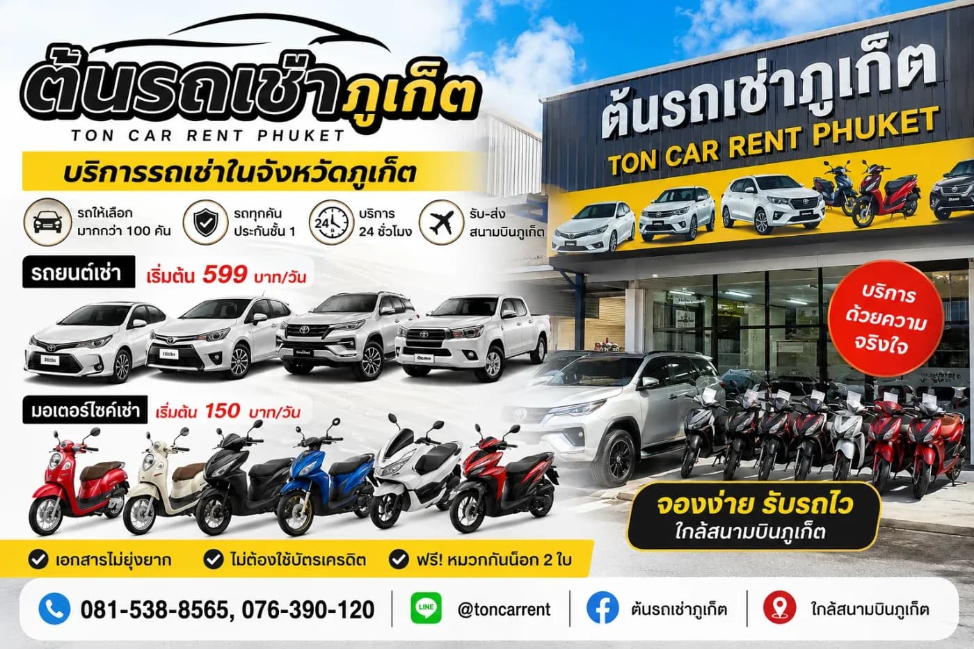 แนะนำร้านต้นรถเช่าภูเก็ต รถเช่าใกล้สนามบิน ราคาประหยัด บริการ 24 ชั่วโมง