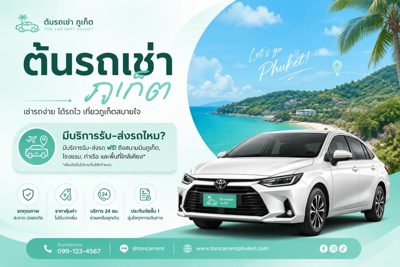 ต้นรถเช่าภูเก็ตมีบริการรับ-ส่งรถไหม?