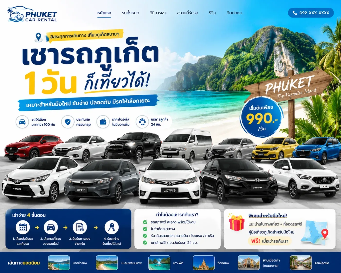 เช่ารถภูเก็ต 1 วัน สำหรับมือใหม่ ต้องรู้อะไรบ้าง?