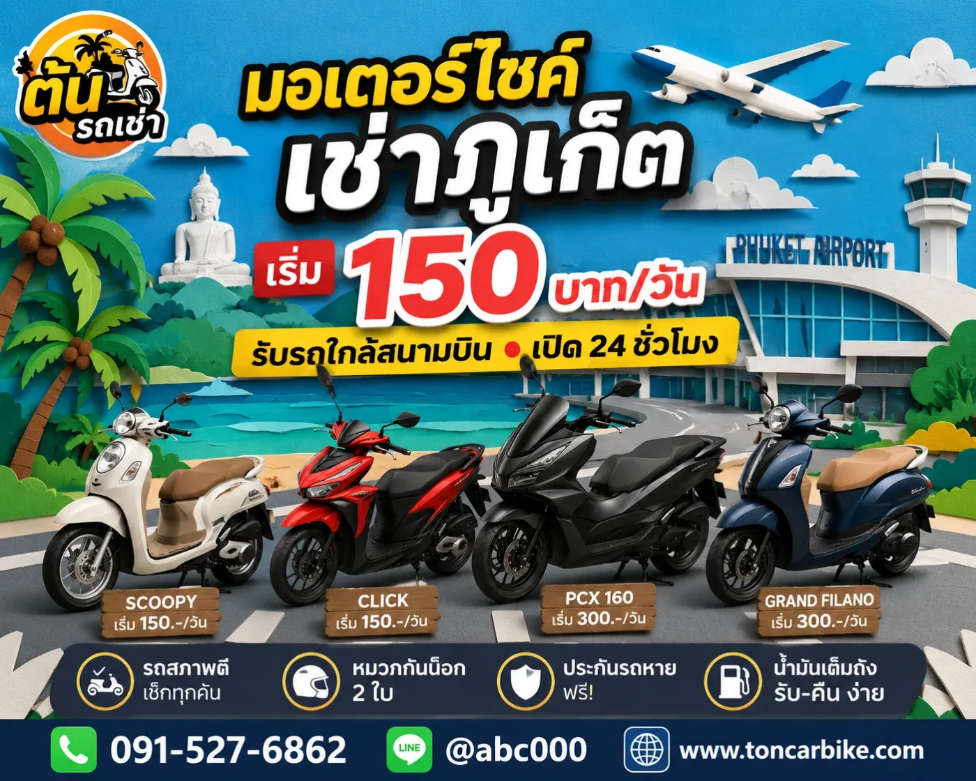 ต้นมอเตอร์ไซค์เช่า ภูเก็ต ทางเลือกคุ้มค่า สำหรับการเที่ยวรอบเกาะ