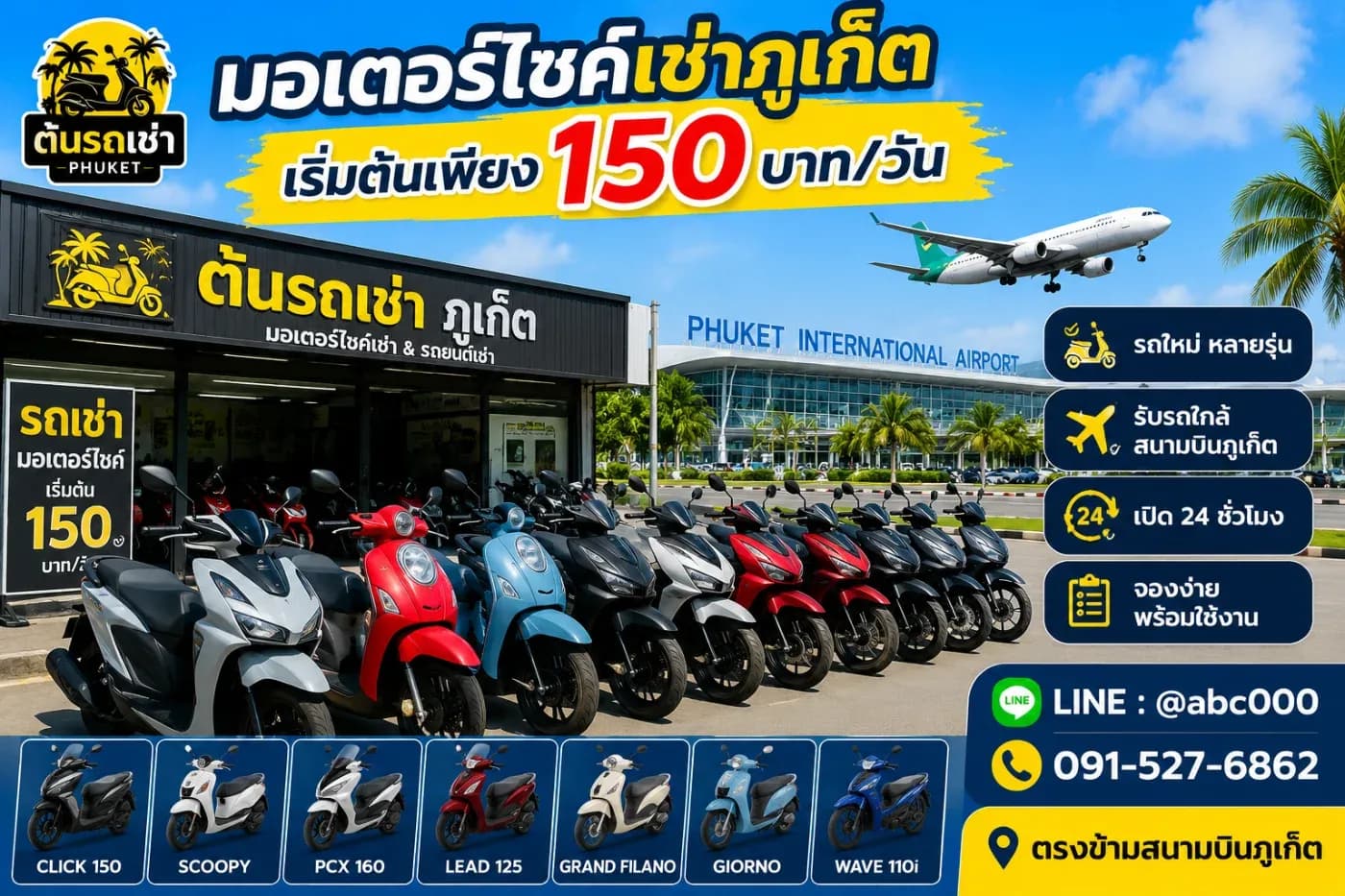 รถเช่ามอเตอร์ไซค์ต้นรถเช่าภูเก็ต ทางเลือกสะดวก ประหยัด เที่ยวได้ทั่วเกาะ