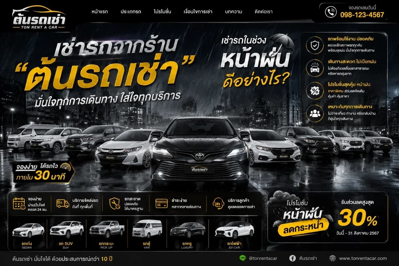การเช่ารถจากต้นรถเช่าในช่วงหน้าฝนดีอย่างไร? เที่ยวภูเก็ตสะดวก ปลอดภัย และคุ้มค่ากว่าเดิม