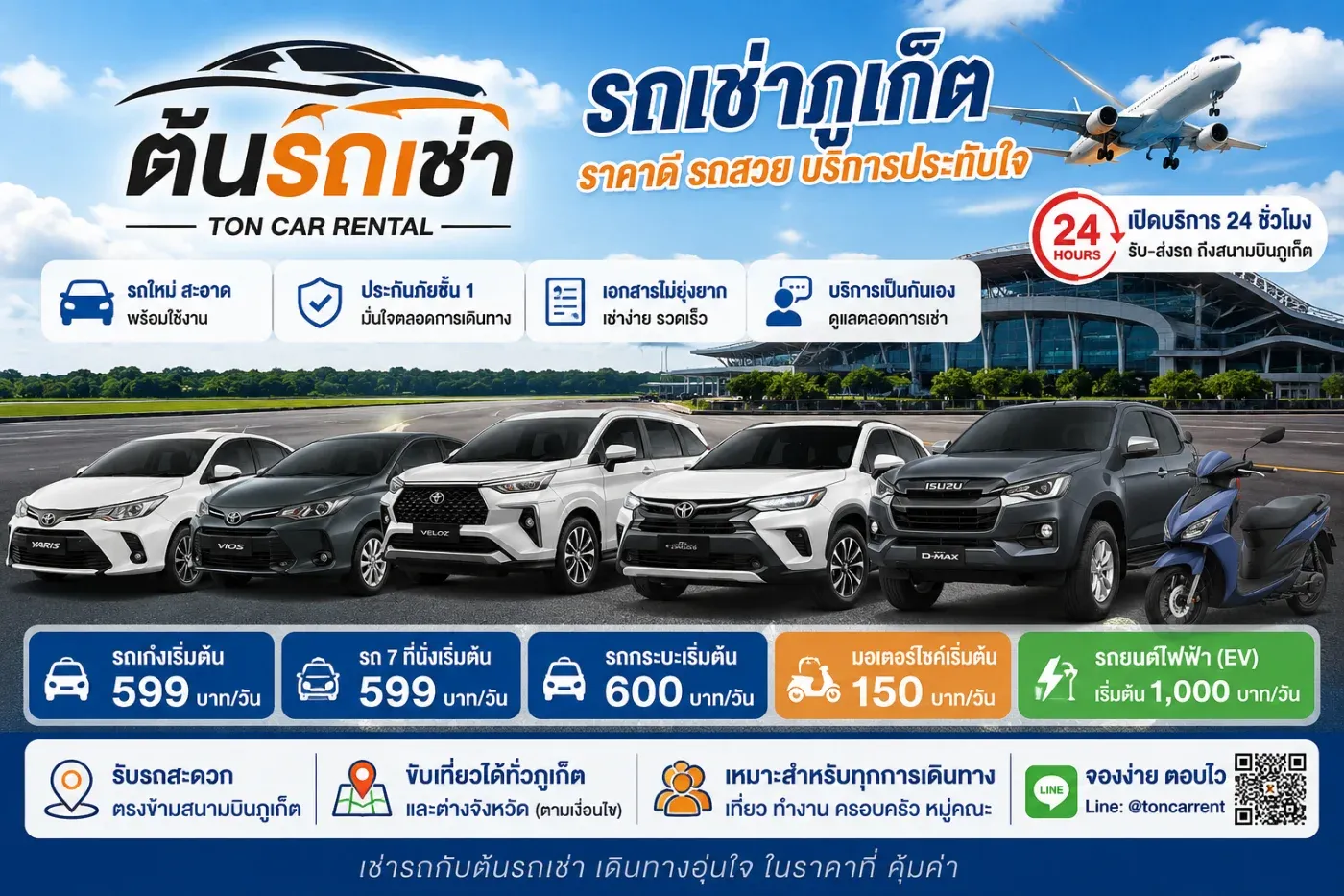 รถเช่าต้นรถเช่าภูเก็ต แนะนำแบบจัดเต็ม ทำไมลูกค้าหลายคนถึงเลือกใช้บริการ?