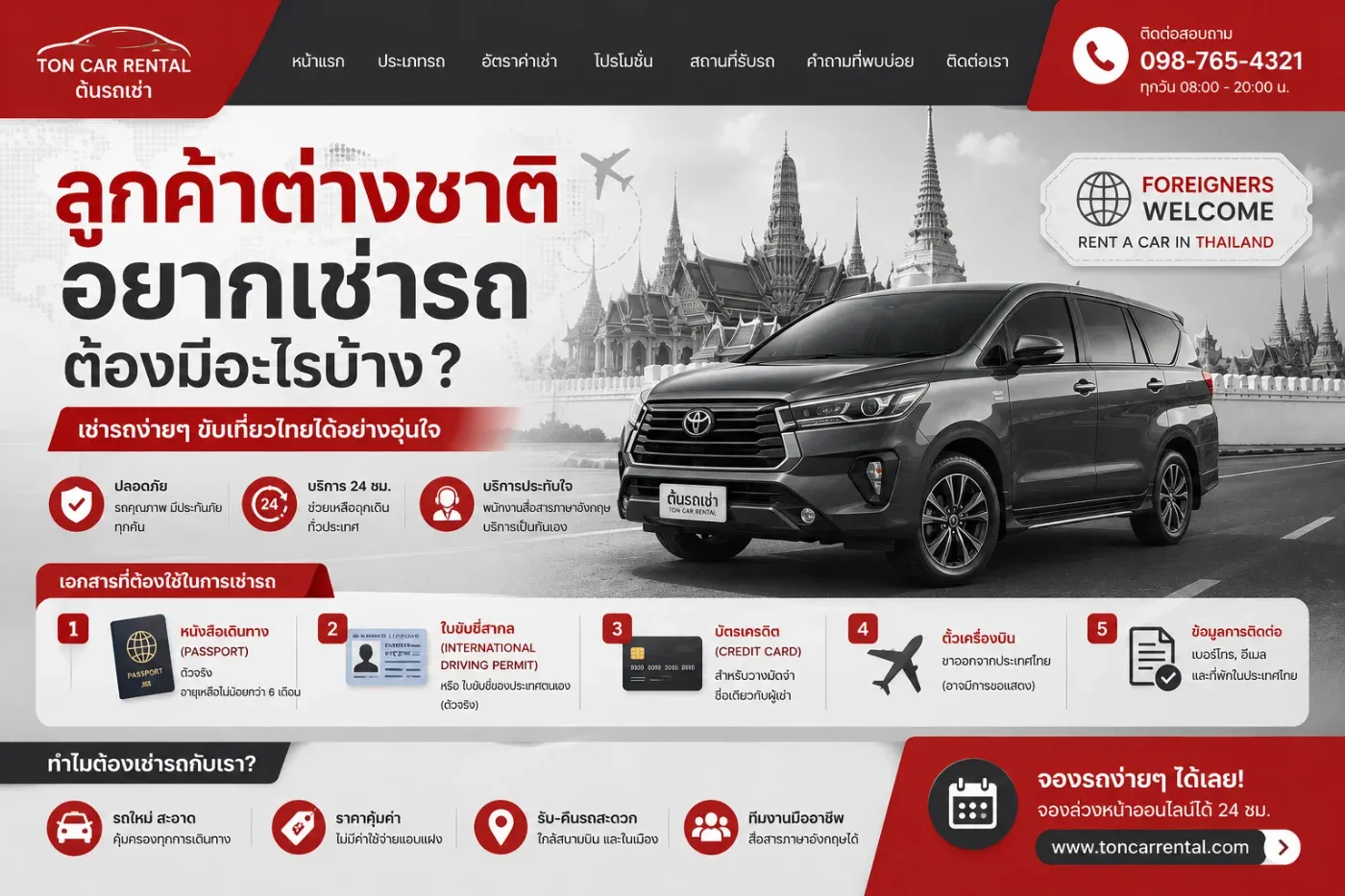 ลูกค้าต่างชาติอยากเช่ารถที่ภูเก็ต ต้องมีอะไรบ้าง? เตรียมเอกสารให้พร้อม เช่าได้ง่ายกว่า
