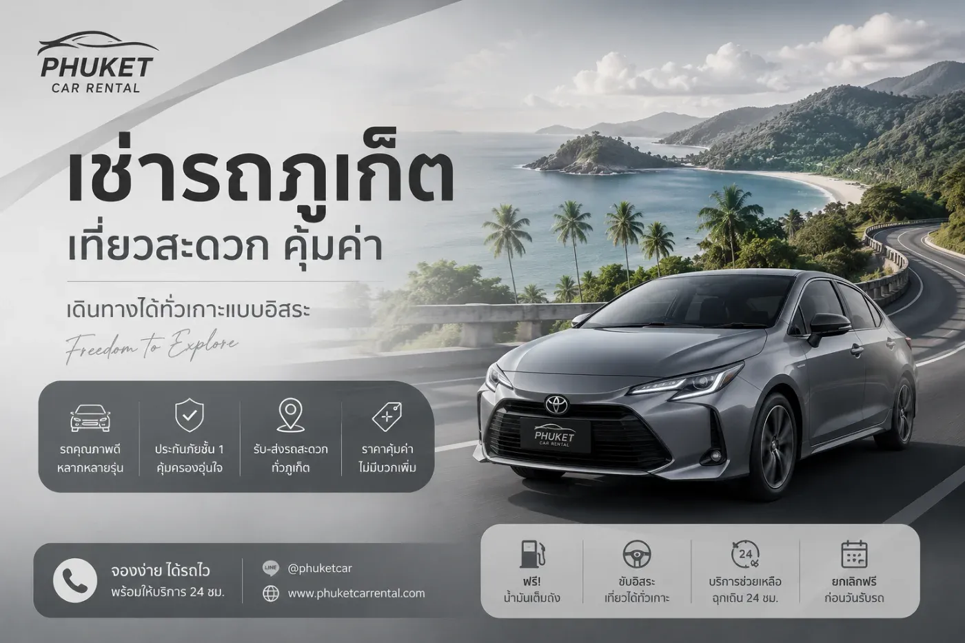เช่ารถภูเก็ต ถือเป็นตัวช่วยที่ทำให้การเดินทางสะดวกกว่าการใช้รถสาธารณะอย่างมาก