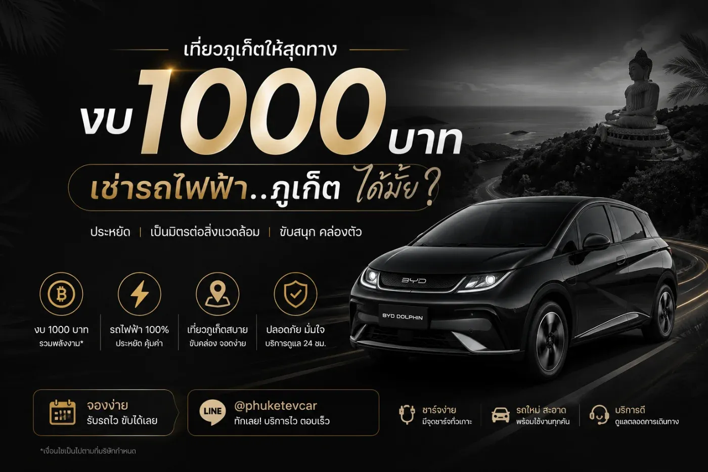 งบ 1,000 บาท เช่ารถไฟฟ้าภูเก็ตได้ไหม? คำตอบคือ ได้! เที่ยวคุ้ม ประหยัด และขับสนุก