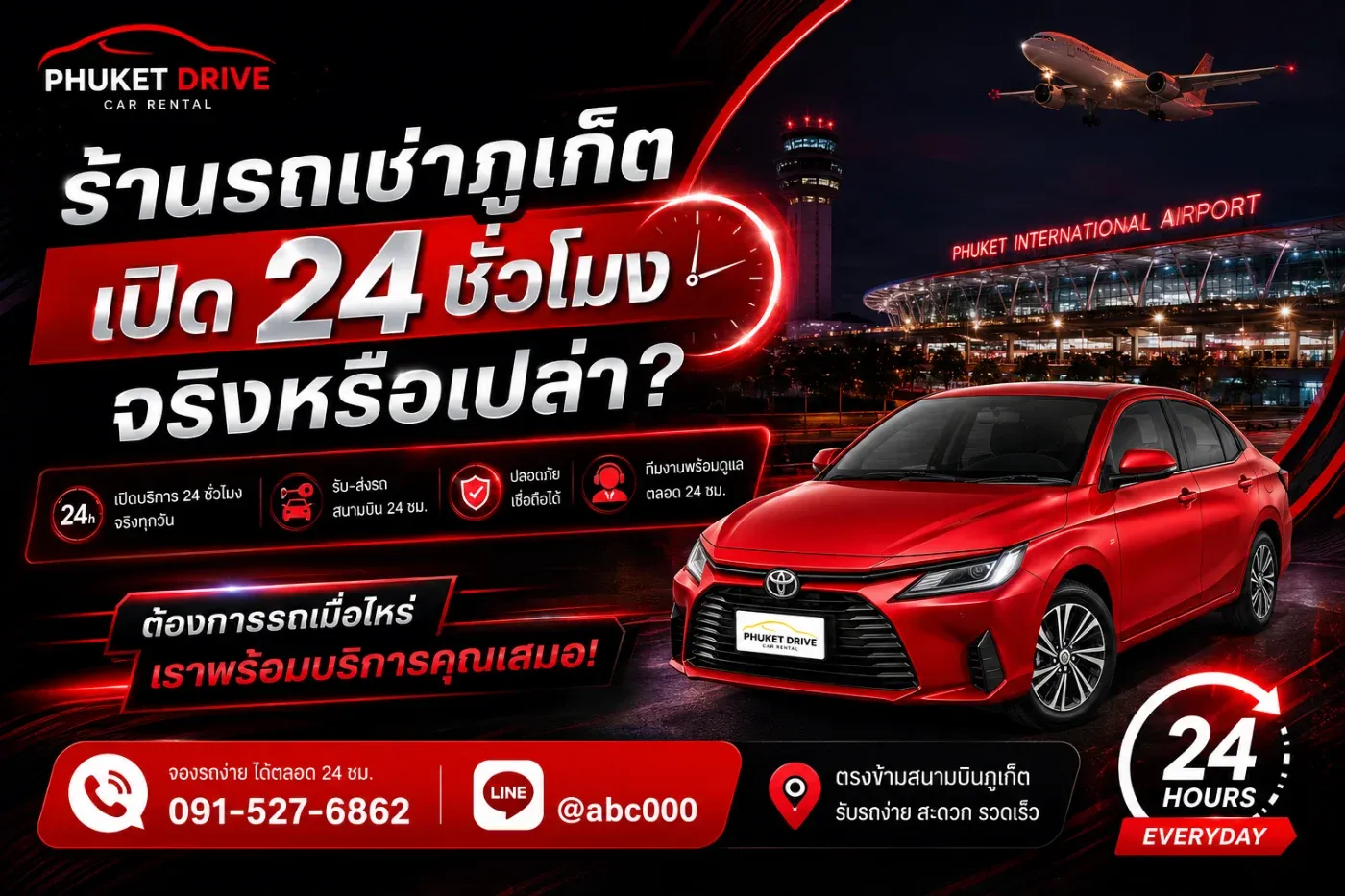 "ร้านรถเช่าภูเก็ตเปิด 24 ชั่วโมงจริงหรือเปล่า?"