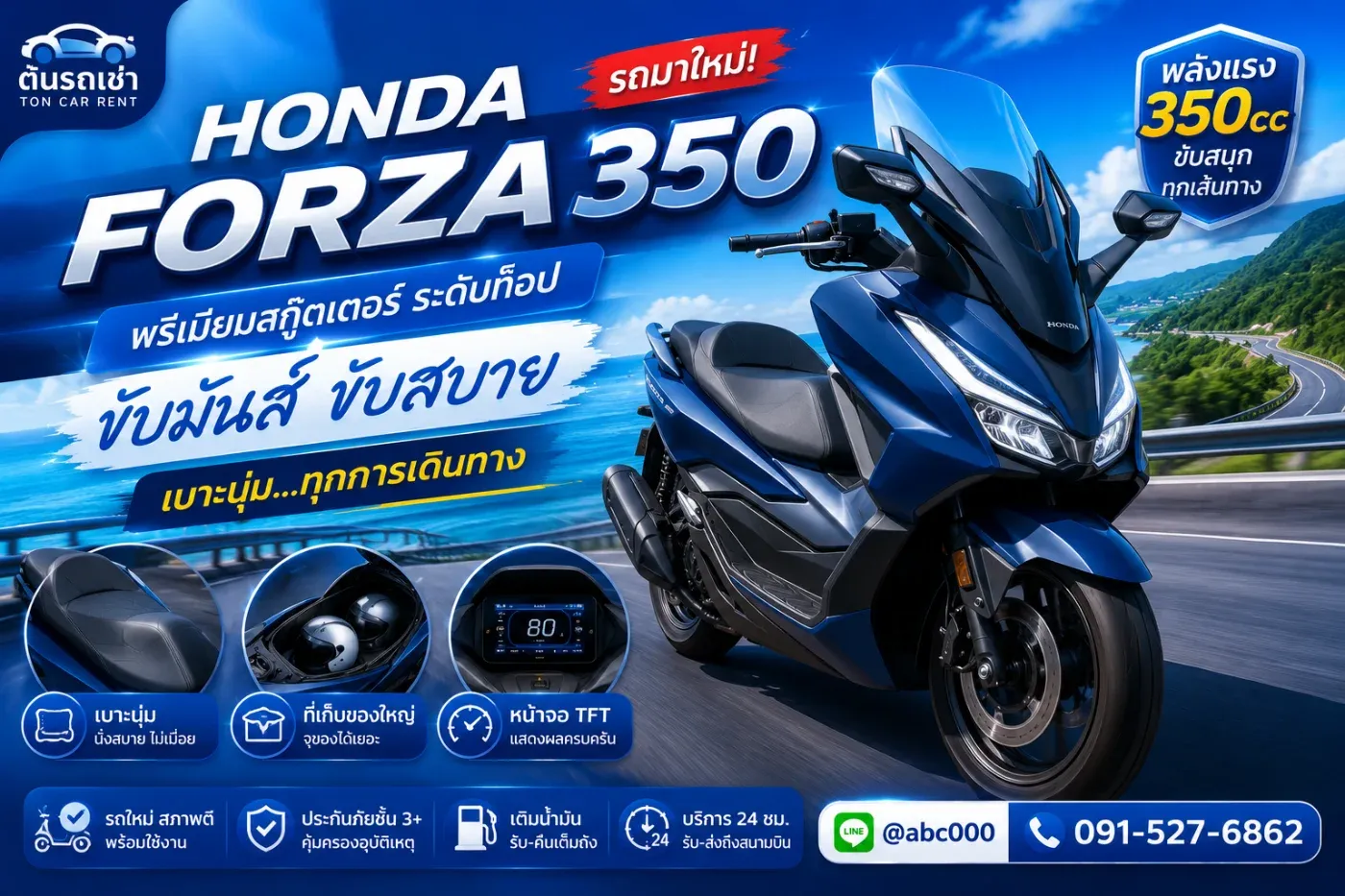 Honda Forza 350 รถมาใหม่! ขับมันส์ ขับสบาย เบาะนุ่ม พร้อมให้เช่าที่ต้นรถเช่าภูเก็ต