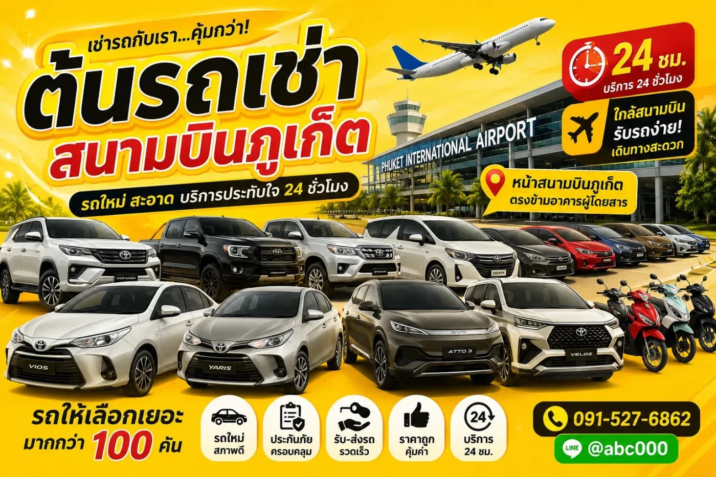ต้นรถเช่าสนามบินภูเก็ต – เช่ารถง่าย ใกล้สนามบิน บริการ 24 ชั่วโมง พร้อมเที่ยวได้ทันที