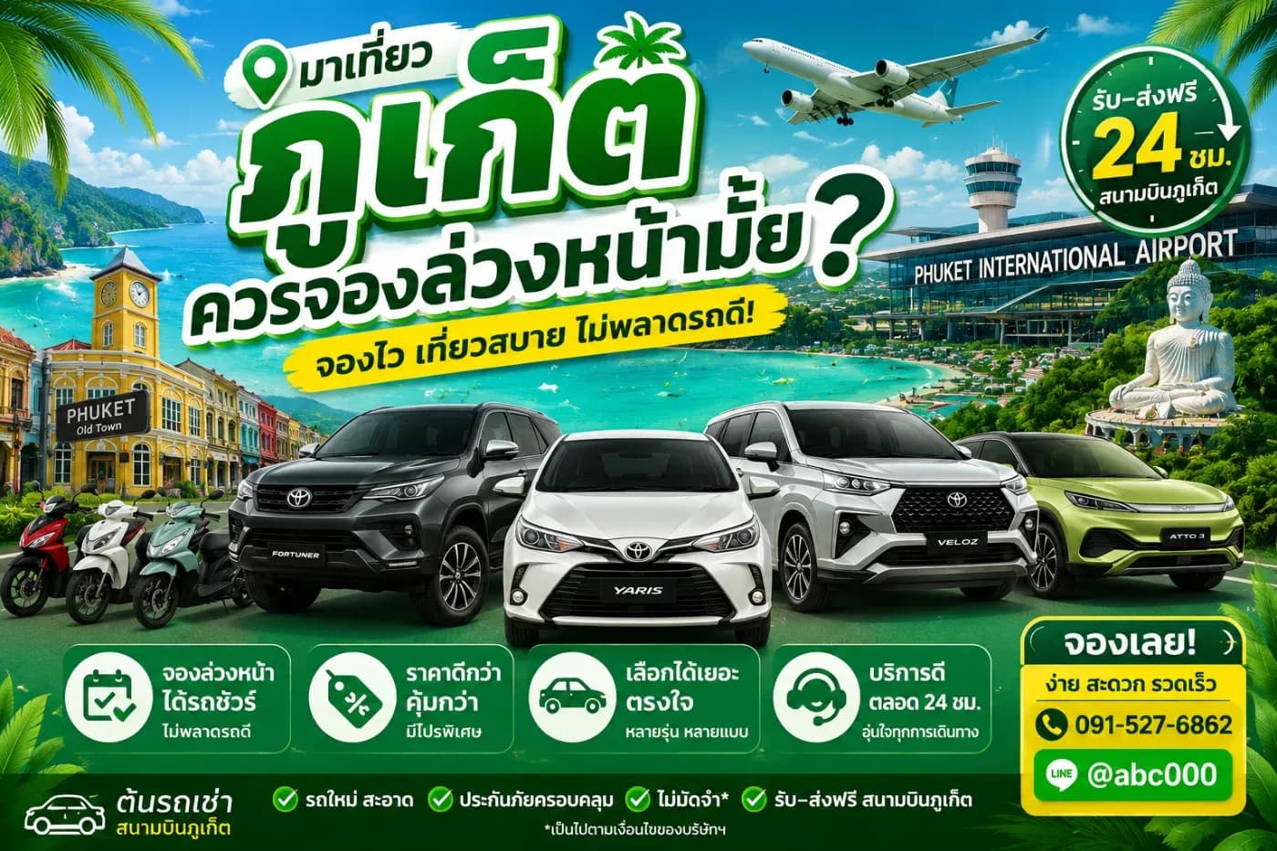 อยากมาเที่ยวภูเก็ต ควรจองล่วงหน้ามั้ย? วางแผนดี เที่ยวสบาย ได้ราคาคุ้มกว่า
