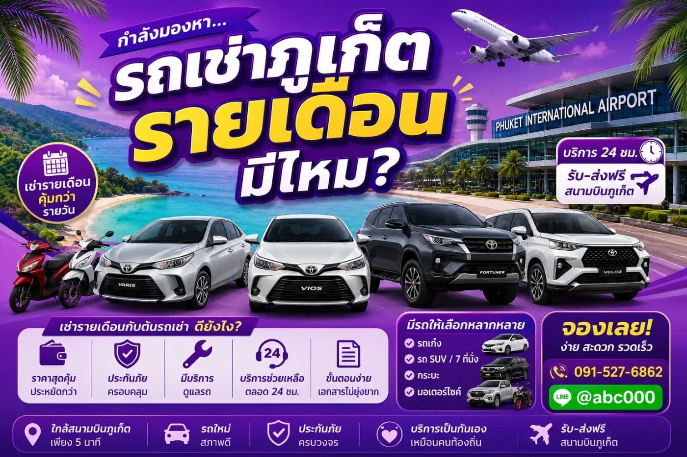 รถเช่าภูเก็ตรายเดือนมีไหม? คำตอบคือมี! ทางเลือกคุ้มค่า สำหรับคนทำงาน นักท่องเที่ยว และผู้พักอาศัยในภูเก็ต