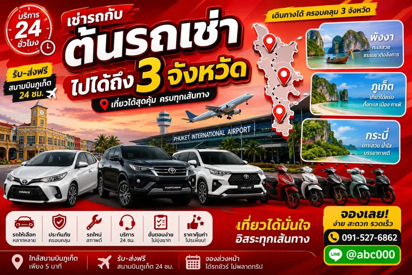 เช่ารถกับต้นรถเช่า ไปได้ถึง 3 จังหวัด! เที่ยวภูเก็ต พังงา กระบี่ ครบในทริปเดียว