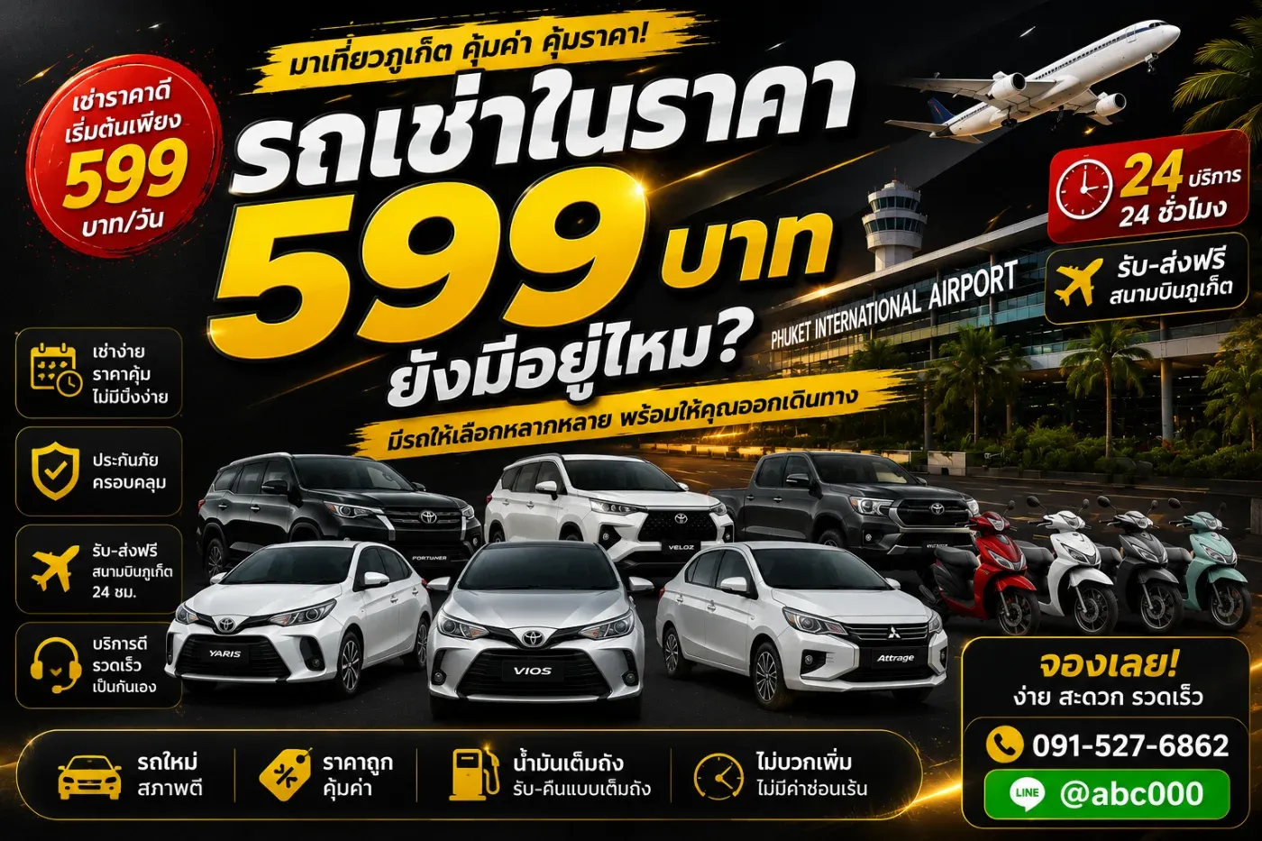 รถเช่าภูเก็ตราคา 599 บาท ยังมีอยู่ไหม? อัปเดตล่าสุดจากต้นรถเช่า