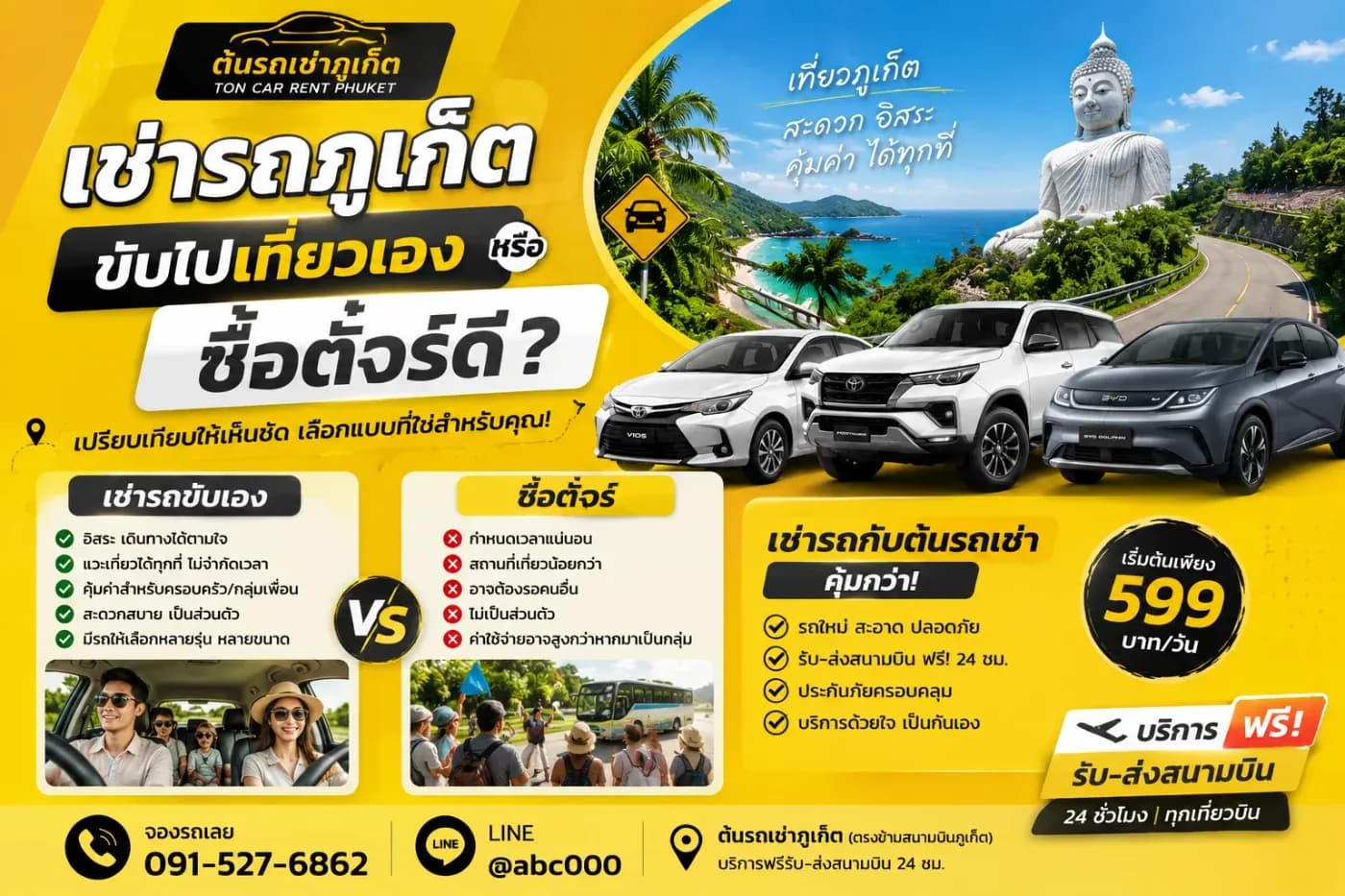 เช่ารถภูเก็ต ขับไปเที่ยวเองหรือซื้อตั๋วทัวร์ดี? เปรียบเทียบแบบไหนเหมาะกับคุณ