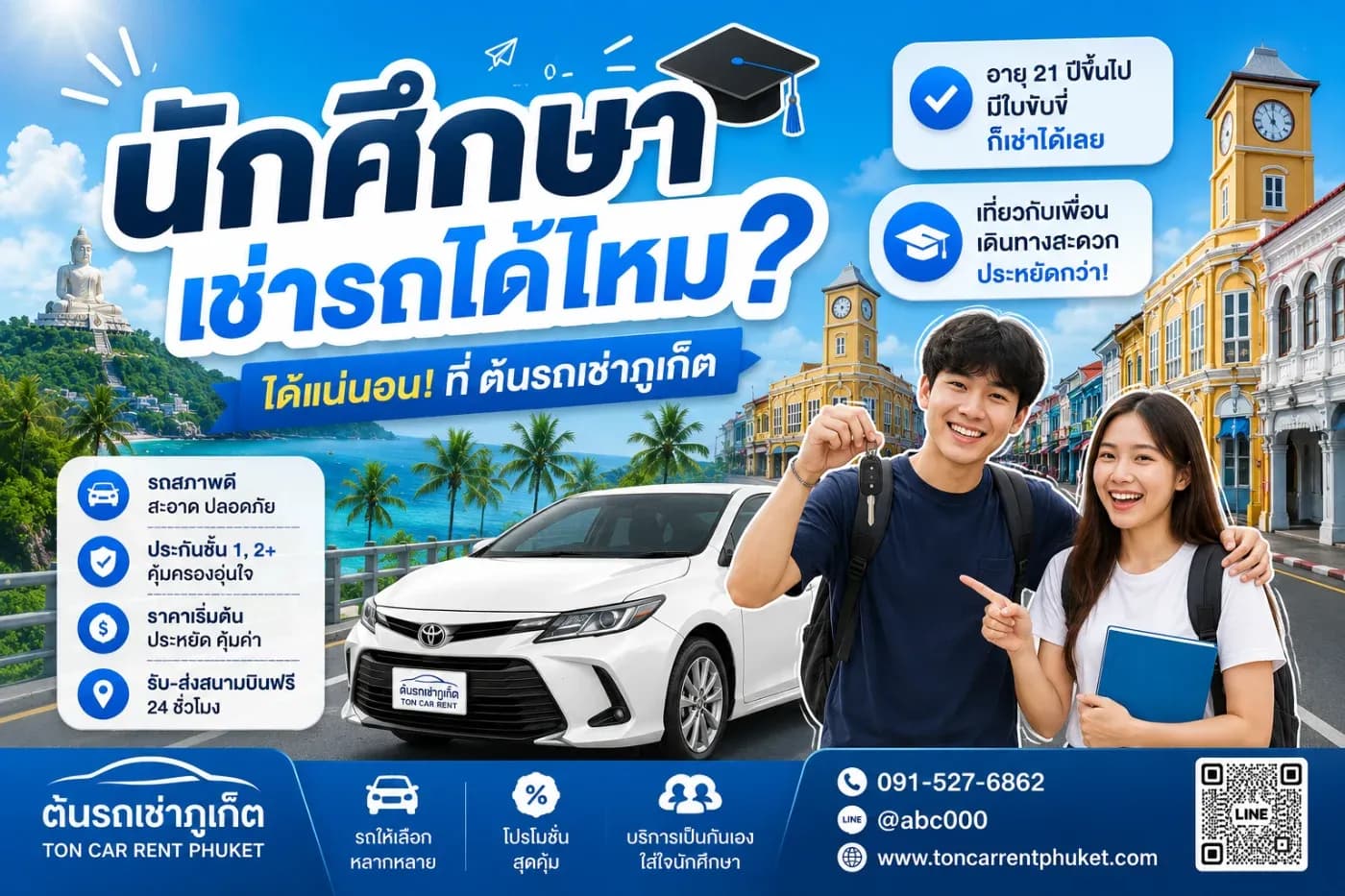 นักศึกษาเช่ารถได้ไหม? รวมเงื่อนไขและคำแนะนำสำหรับการเช่ารถในภูเก็ต ปี 2026