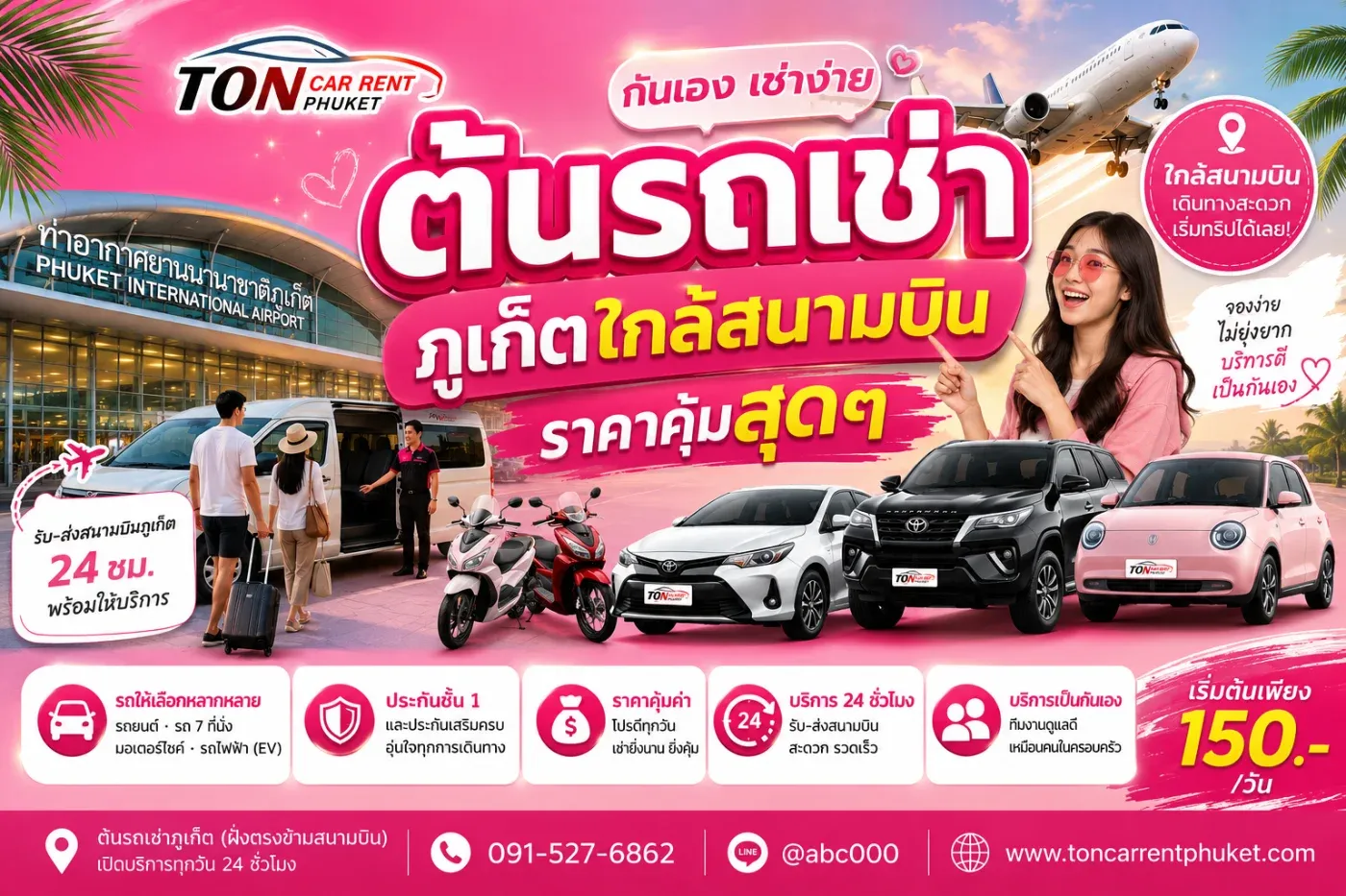 ต้นรถเช่า ภูเก็ตใกล้สนามบิน กันเอง เช่าง่าย ราคาคุ้มสุดๆ