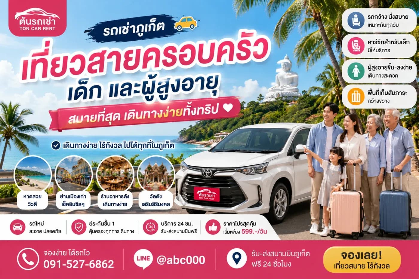 เช่ารถภูเก็ต เที่ยวสายครอบครัว เด็ก และผู้สูงอายุ สบายที่สุด เดินทางง่ายทั้งทริป