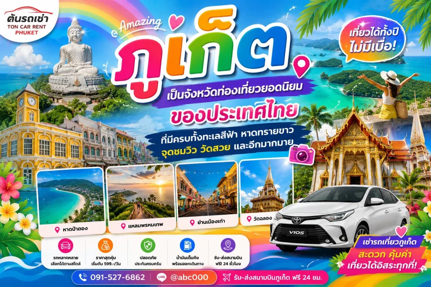 ภูเก็ตเป็นจังหวัดท่องเที่ยวยอดนิยมของประเทศไทย ที่มีครบทั้งทะเลสีฟ้า หาดทรายขาว จุดชมวิว วัดสวย