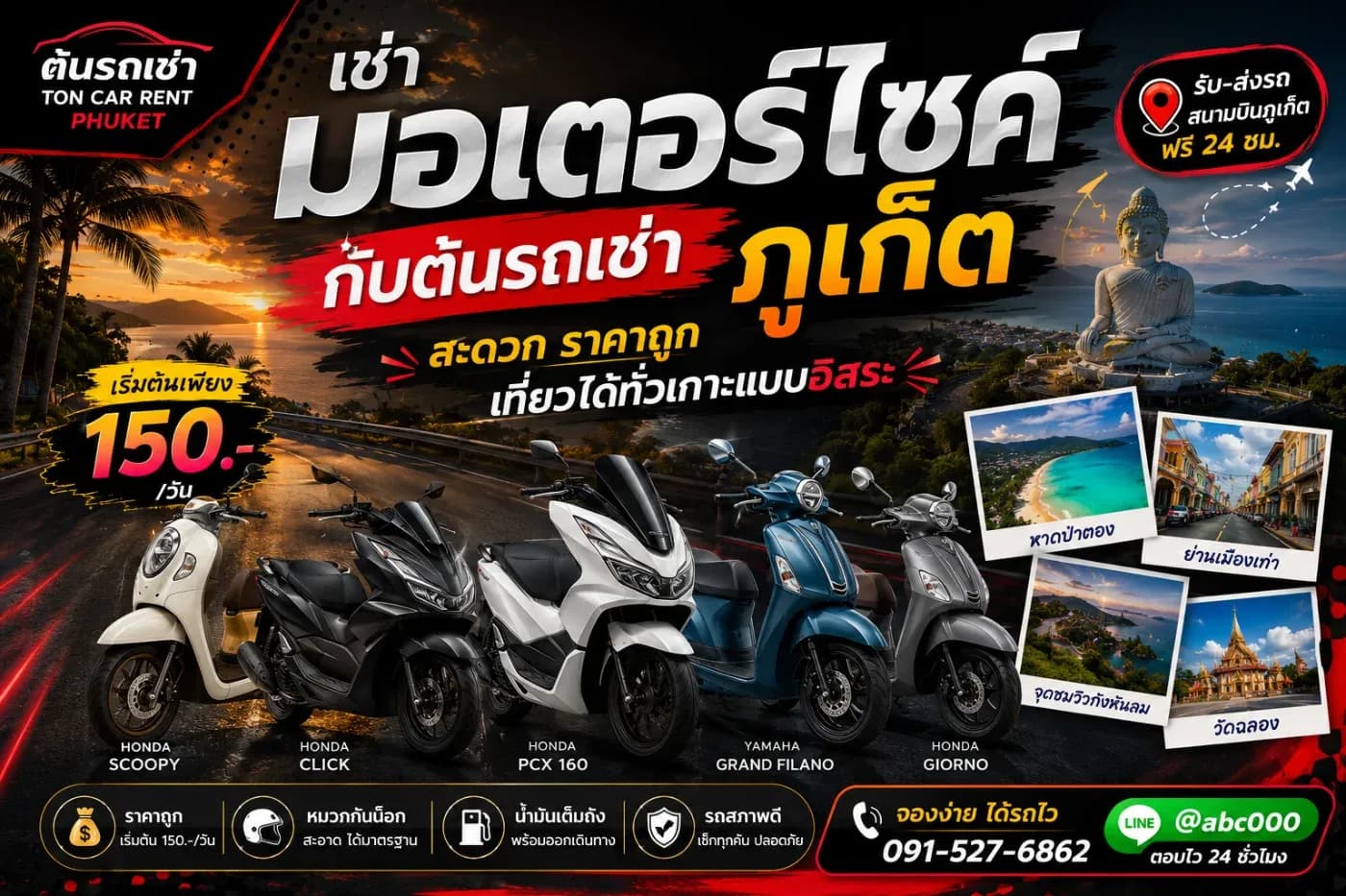 เช่ามอเตอร์ไซค์ภูเก็ตกับต้นรถเช่า สะดวก ราคาถูก เที่ยวได้ทั่วเกาะแบบอิสระ