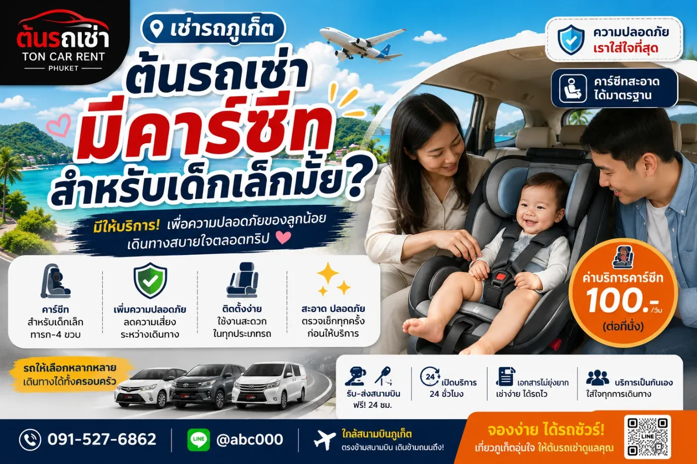 เช่ารถภูเก็ตกับต้นรถเช่า มีคาร์ซีทสำหรับเด็กเล็กไหม? เดินทางกับครอบครัวอย่างปลอดภัย อัปเดต 2026