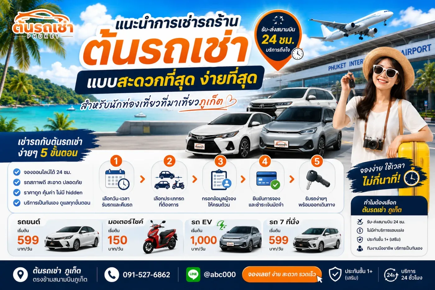 จองง่าย รับรถสะดวก ราคาเป็นมิตร และมีทีมงานคอยดูแลตลอดการเดินทาง ต้นรถเช่าภูเก็ตคือหนึ่งในตัวเลือกที่ตอบโจทย์นักท่องเที่ยวได้อย่างครบถ้วน