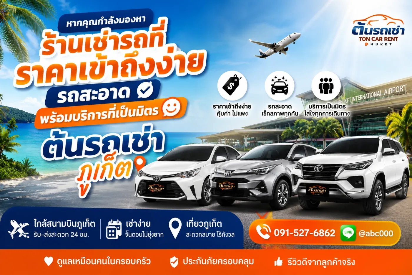 หากคุณกำลังมองหาร้านเช่ารถที่ราคาเข้าถึงง่าย รถสะอาด พร้อมบริการที่เป็นมิตร ต้นรถเช่าภูเก็ต