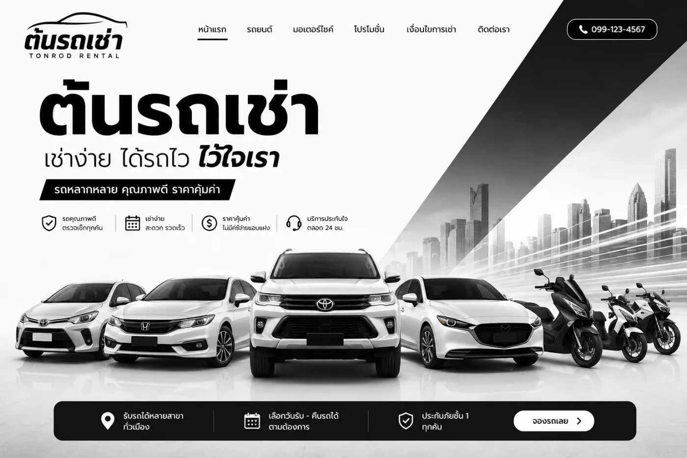เช่ารถภูเก็ตวันละเท่าไร?", "ต้องใช้เอกสารอะไร?", "ขับออกนอกจังหวัดได้ไหม?" หรือ "มีรถตู้พร้อมคนขับหรือไม่?"