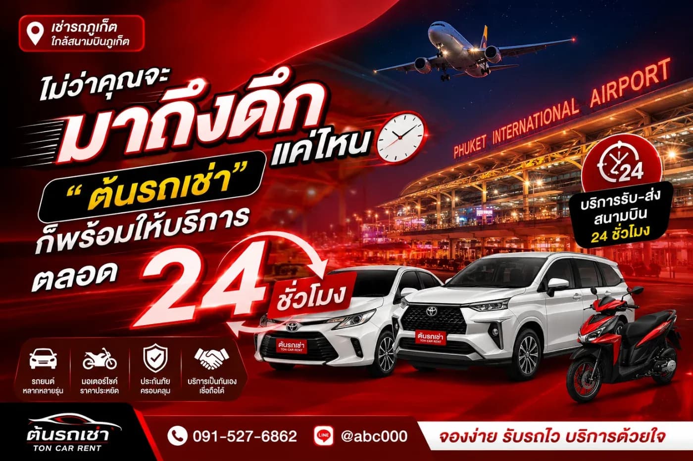 หากคุณกำลังมองหา รถเช่าภูเก็ตที่พร้อมให้บริการตลอด 24 ชั่วโมง ต้นรถเช่า คือหนึ่งในตัวเลือกที่ตอบโจทย์ที่สุด
