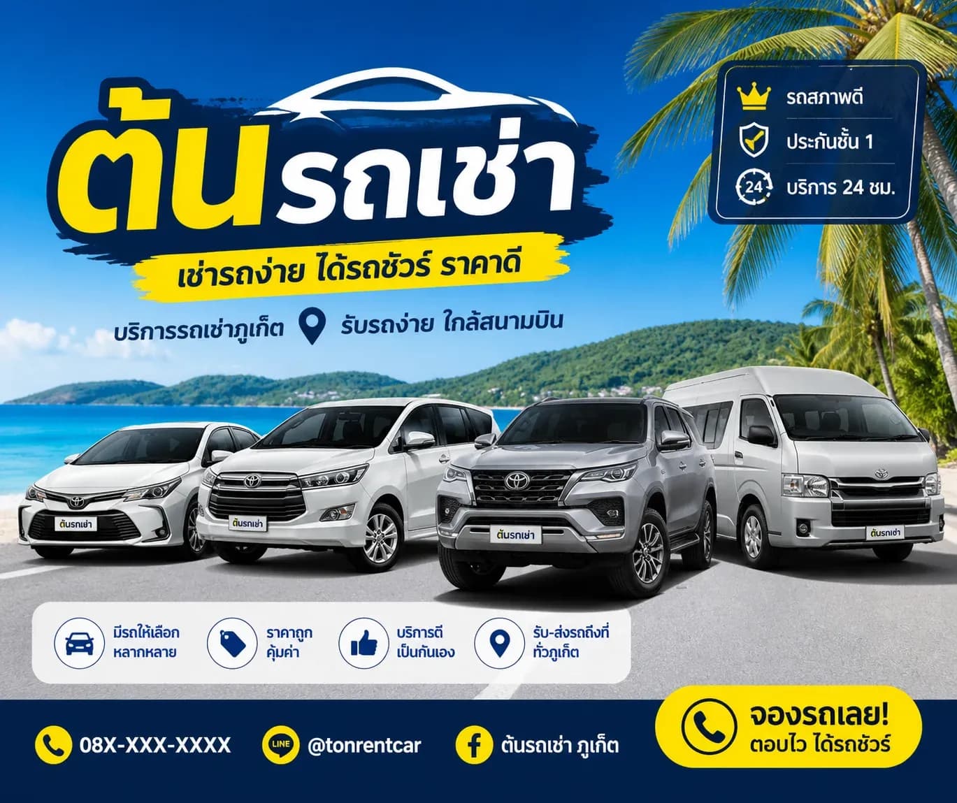เช่ารถภูเก็ต ไปกี่คนควรเลือกแบบไหนดี? คู่มือเลือกรถเช่าให้เหมาะกับจำนวนผู้เดินทาง